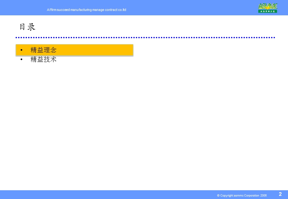 现场管理改善精益管理培训讲座PPT(2).ppt_第2页