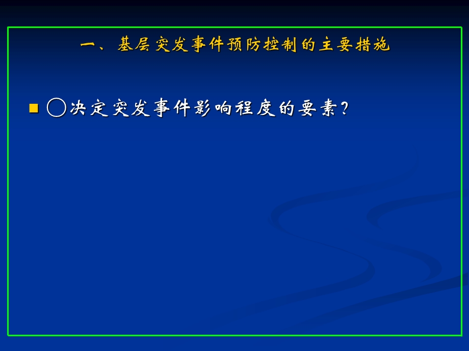 突发事件应急预案和演练专题讲座PPT.ppt_第3页