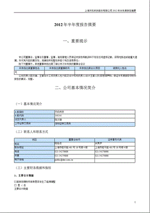 天玑科技：2012年半年度报告摘要.ppt