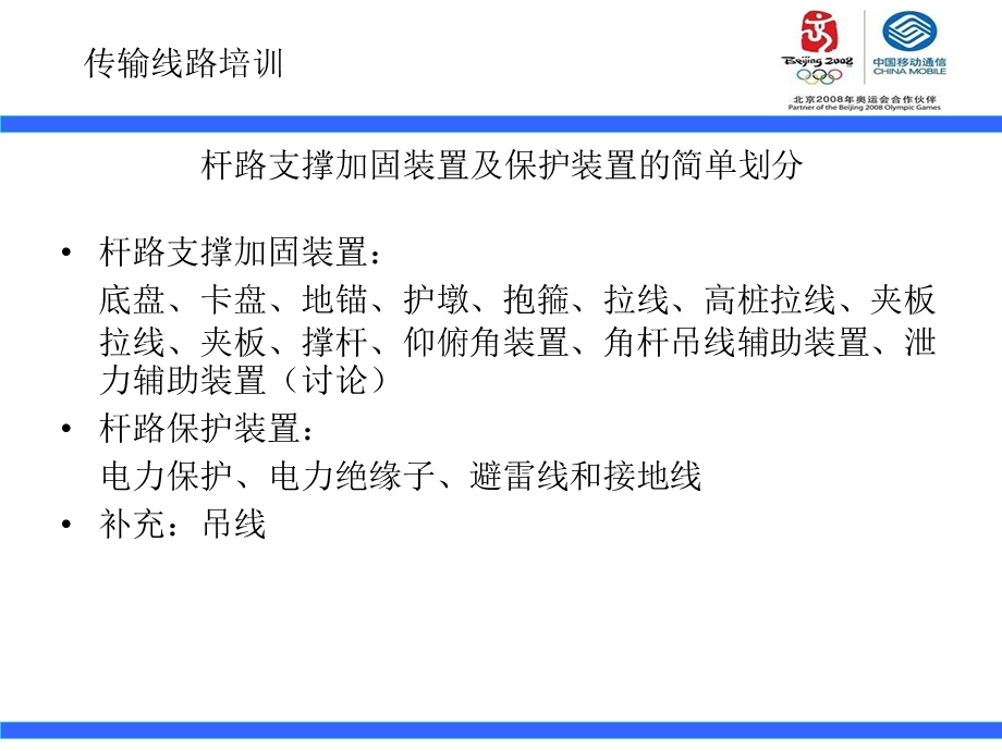 杆路支撑加固装置及保护装置的应用传输线路培训.ppt_第3页