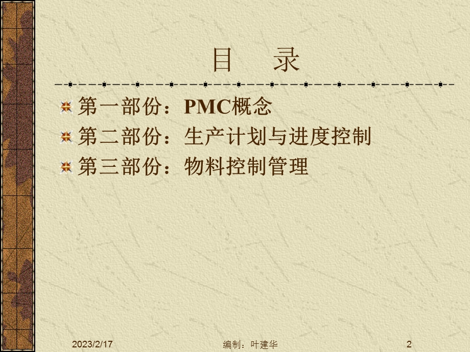 PMC作业教程.ppt_第2页