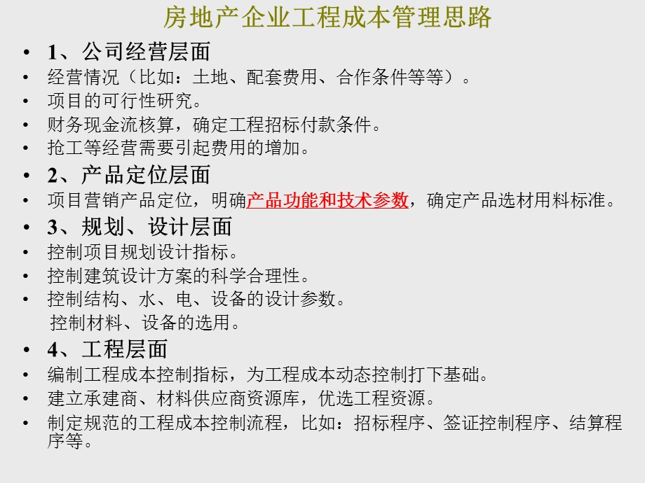 房地产工程成本管理讲座.ppt_第3页