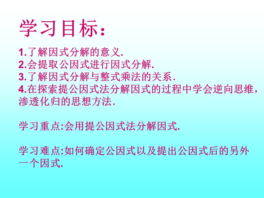 143 提公因式法分解因式（公开课） .ppt_第2页