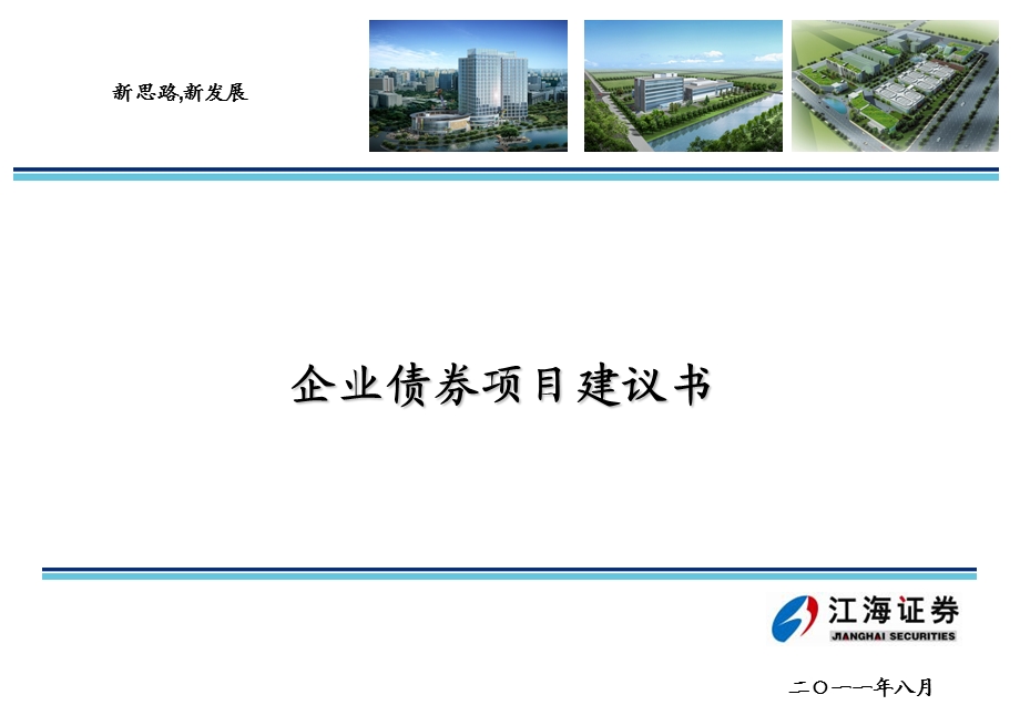 企业发债的基本条件.ppt_第1页