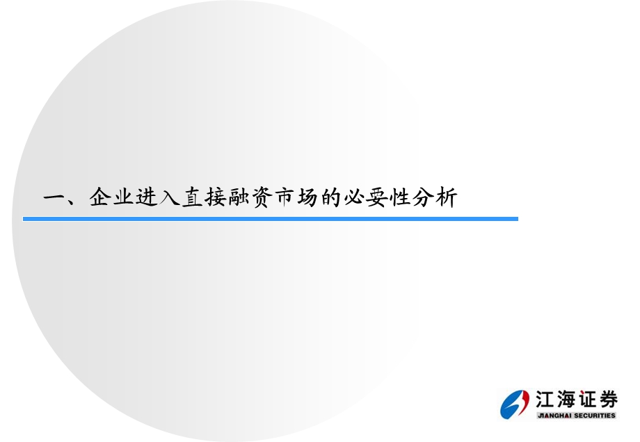 企业发债的基本条件.ppt_第3页