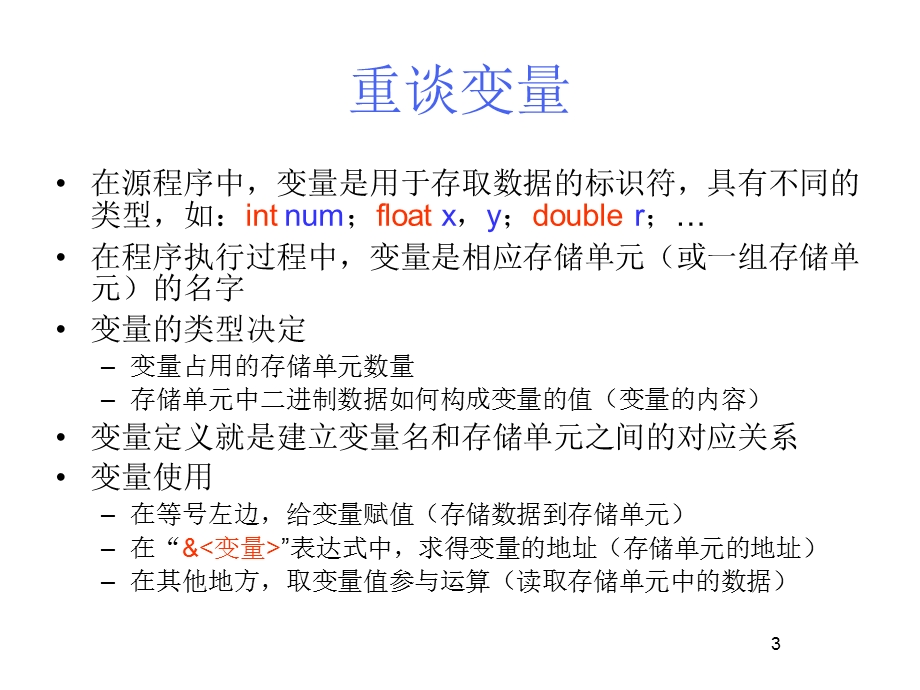 305ArrayStructure（数组和结构） .ppt_第3页