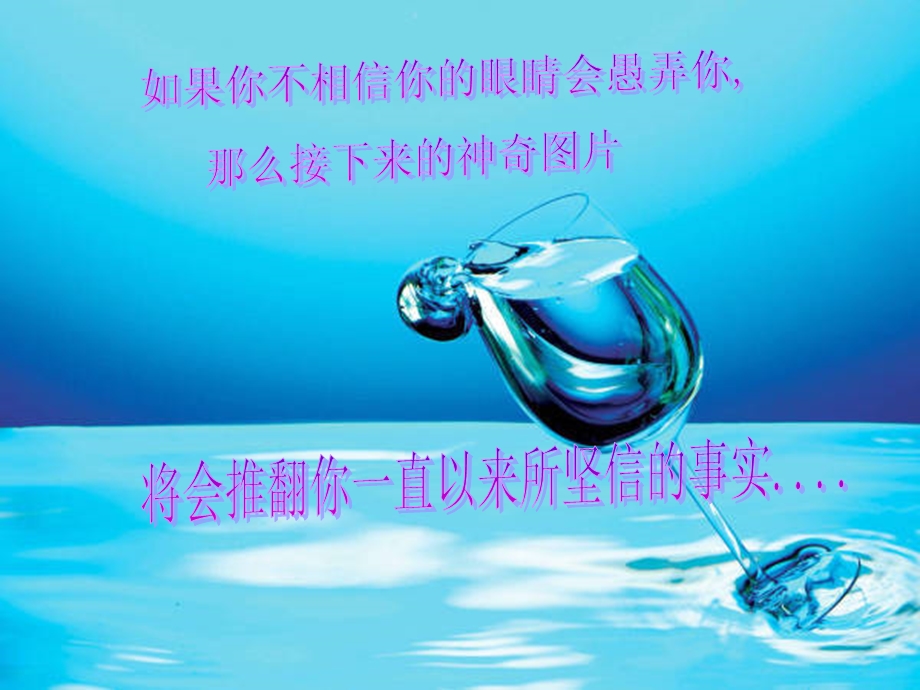 不要让你的眼睛欺骗了你.ppt_第3页