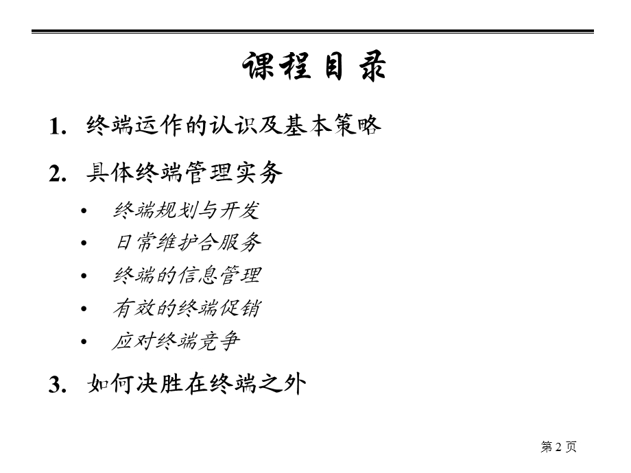 终端运作管理实务.ppt_第2页