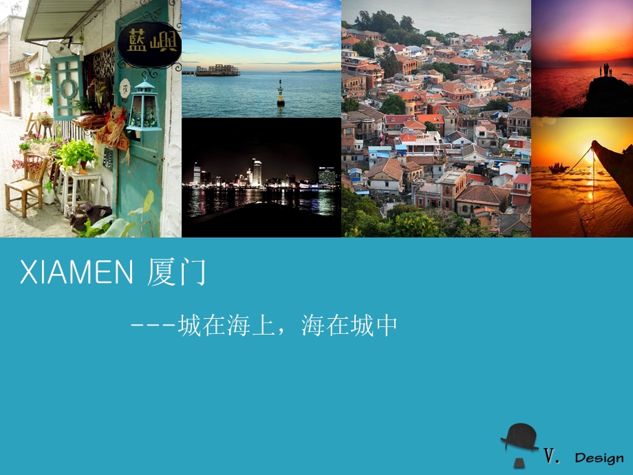 厦门旅游PPT.ppt_第1页