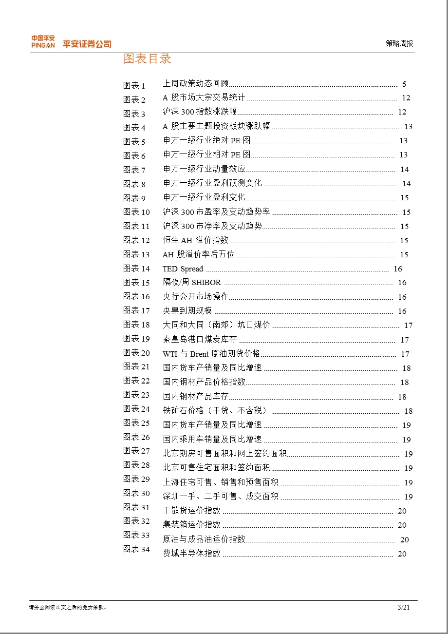 策略周报：成长向价值的回归1203.ppt_第3页