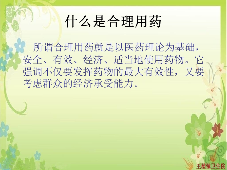 合理用药培训讲座.ppt_第2页