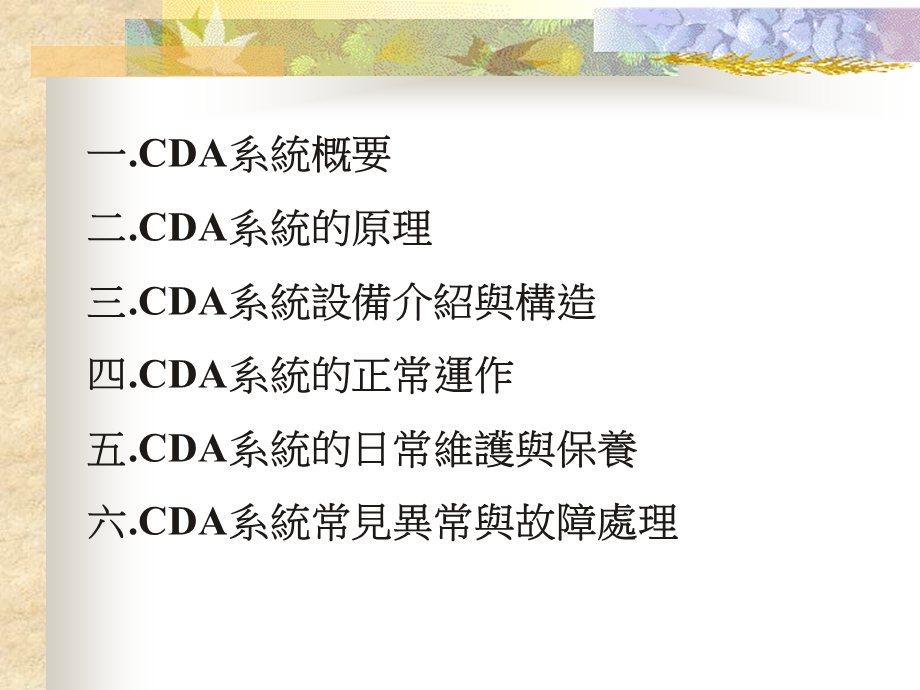 CDAtraining空压机系统培训.ppt_第2页