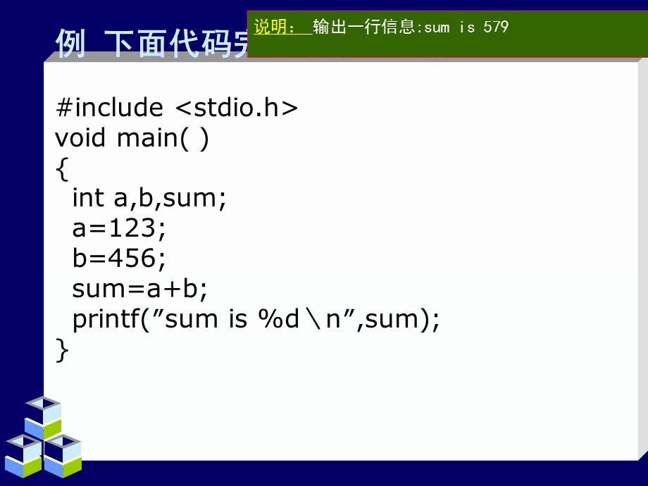 全国计算机等级考试三级上级C语言教程——c语言基础.ppt_第3页