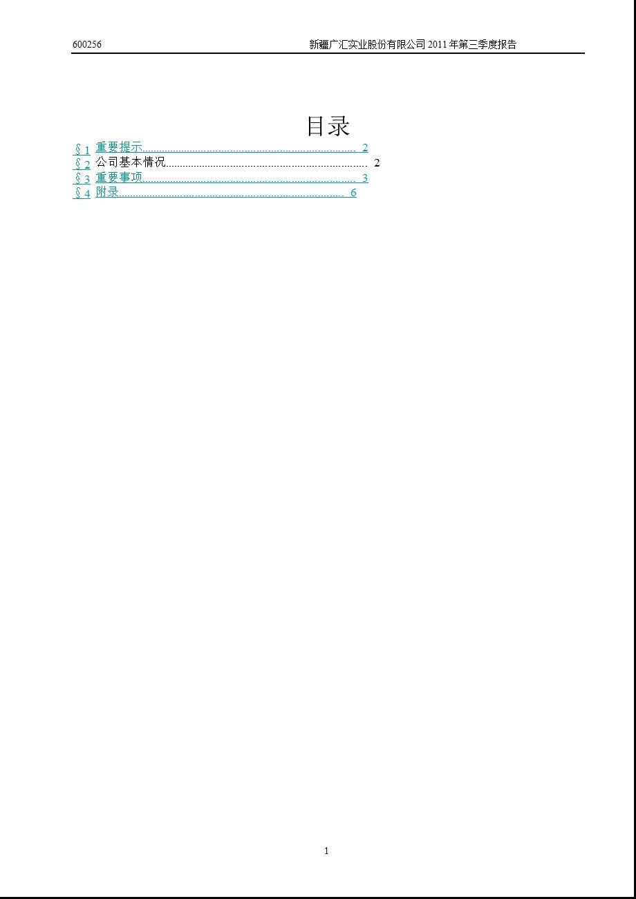 600256广汇股份第三季度季报.ppt_第2页