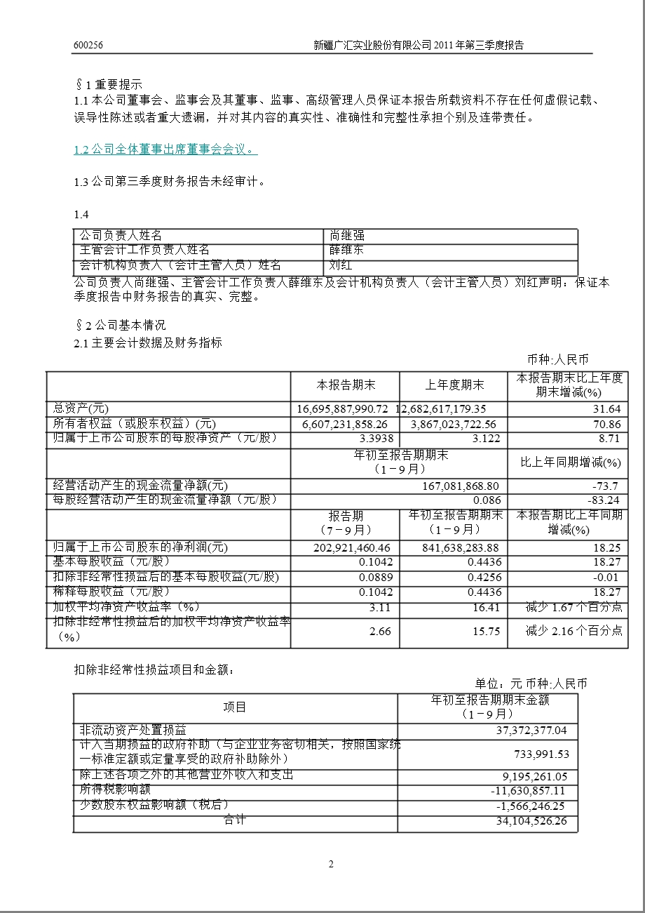 600256广汇股份第三季度季报.ppt_第3页