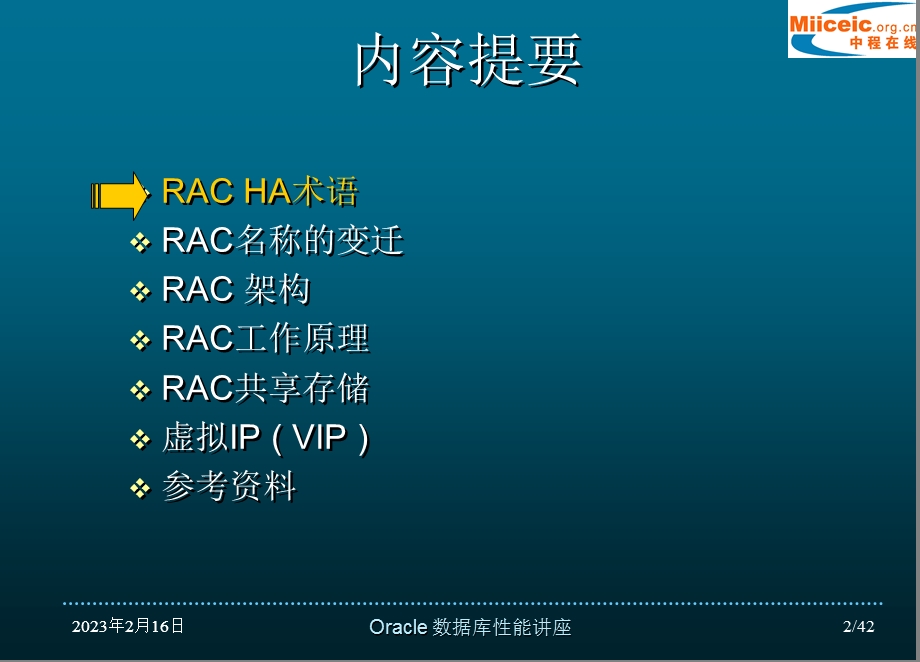 Oracle Database RAC架构与工作原理1.ppt_第2页