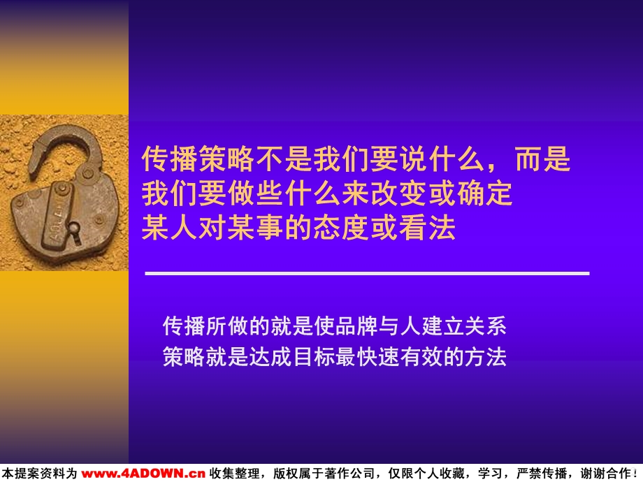 梅高广告传播策略.ppt_第2页