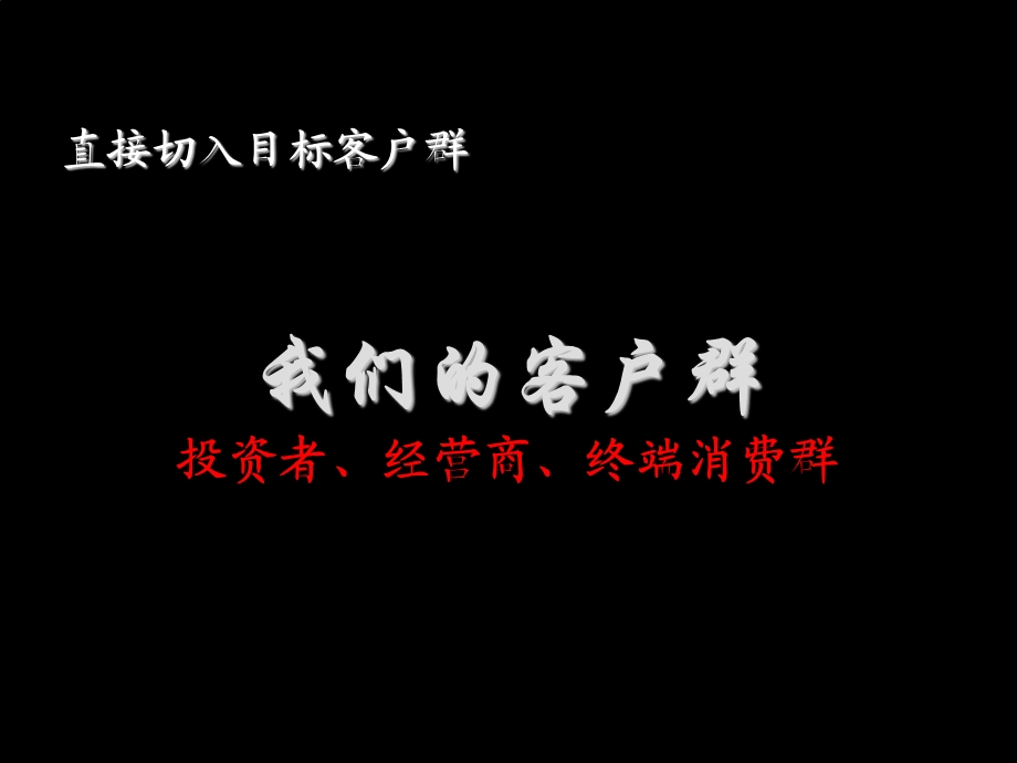 凯旋时代广场整合推广方案.ppt_第3页