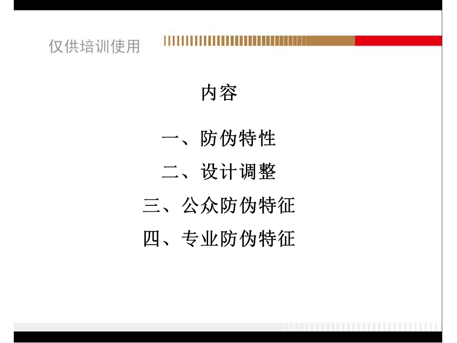 新版人民币防伪辨别方法(培训材料).ppt_第2页