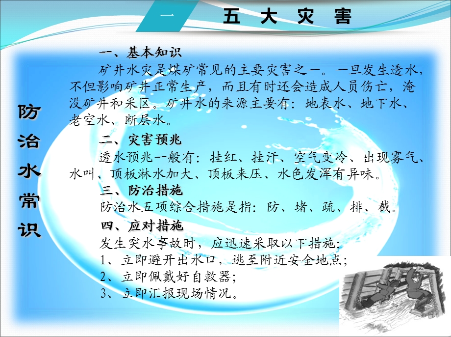 煤矿无轨胶轮车司机操作手册.ppt_第3页