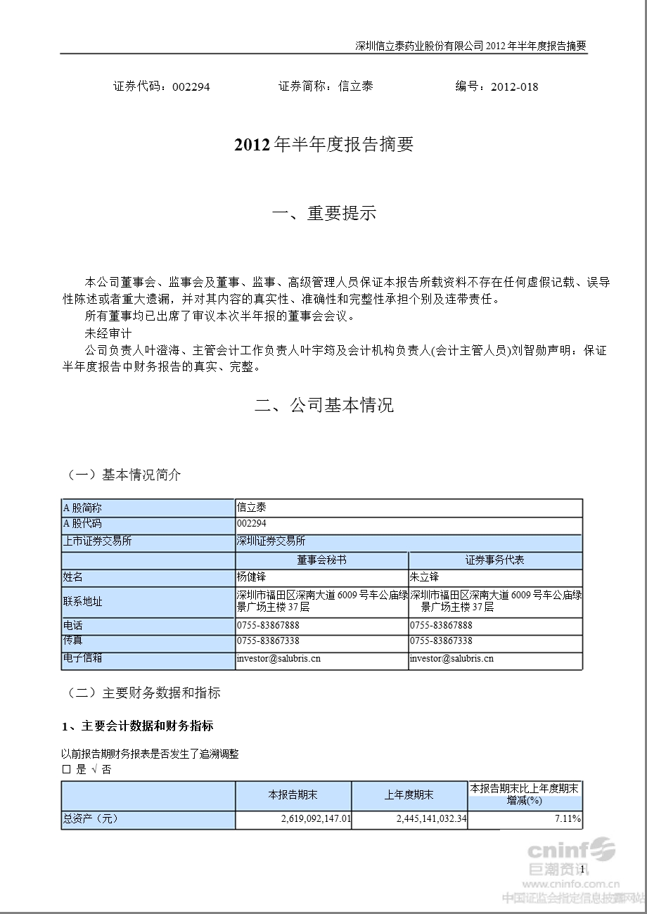 信立泰：半报告摘要.ppt_第1页