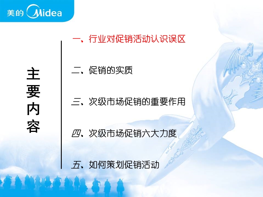 如何做好美的厨卫县级市场促销活动.ppt_第2页