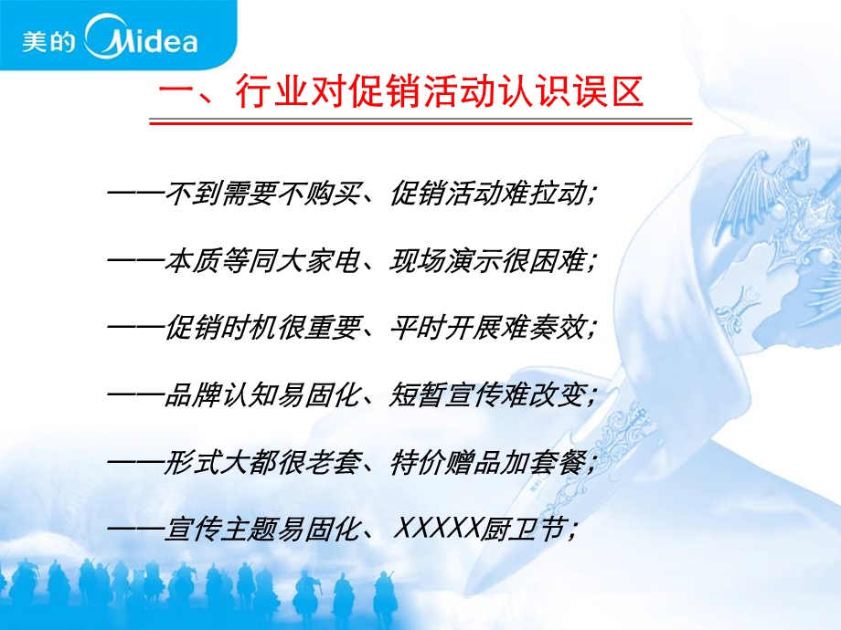 如何做好美的厨卫县级市场促销活动.ppt_第3页