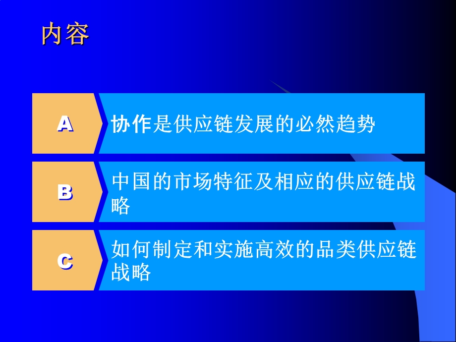 106罗兰贝格—供应链重组培训材料.ppt_第2页