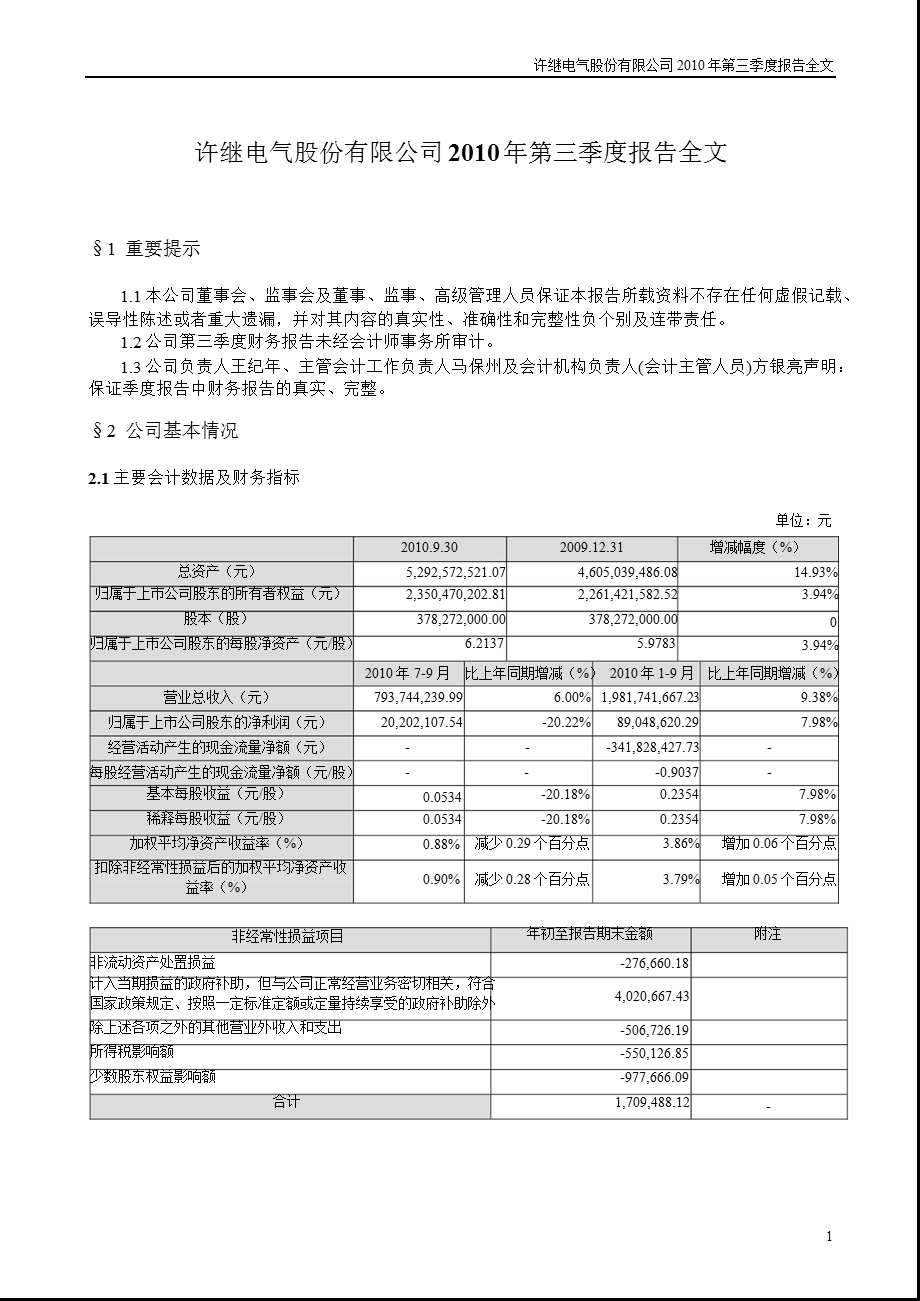 许继电气：第三季度报告全文.ppt_第1页