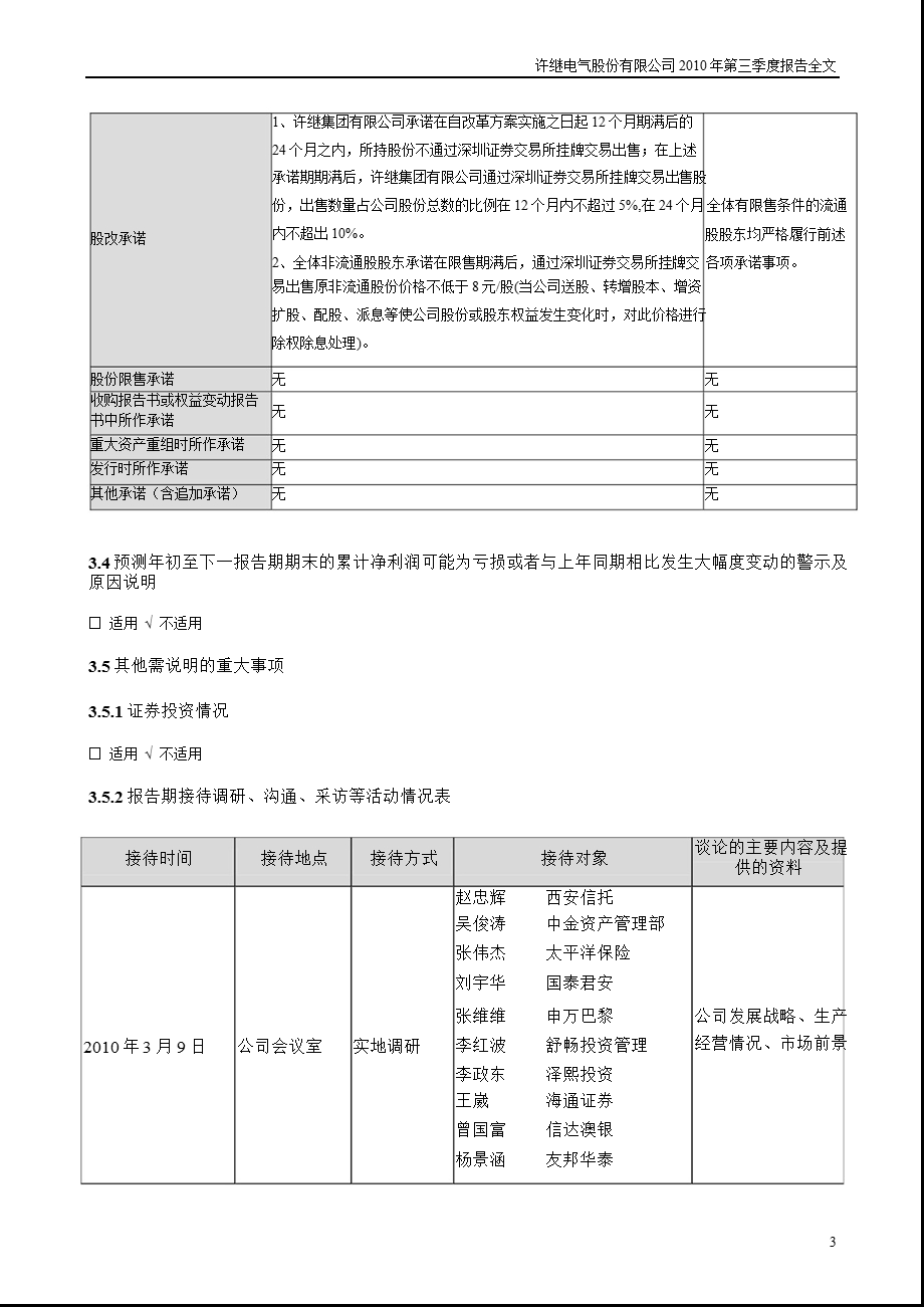 许继电气：第三季度报告全文.ppt_第3页