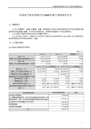 许继电气：第三季度报告全文.ppt