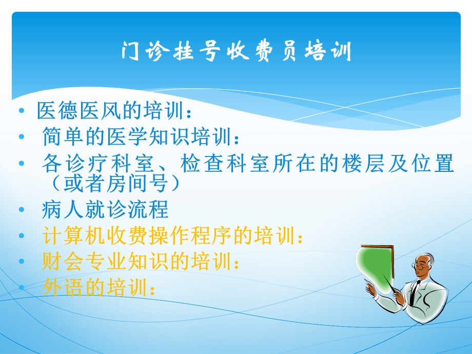 门诊挂号收费员培训(医德).ppt_第2页