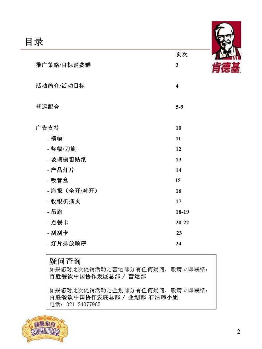 KFC新品推广策划书(1).ppt_第2页