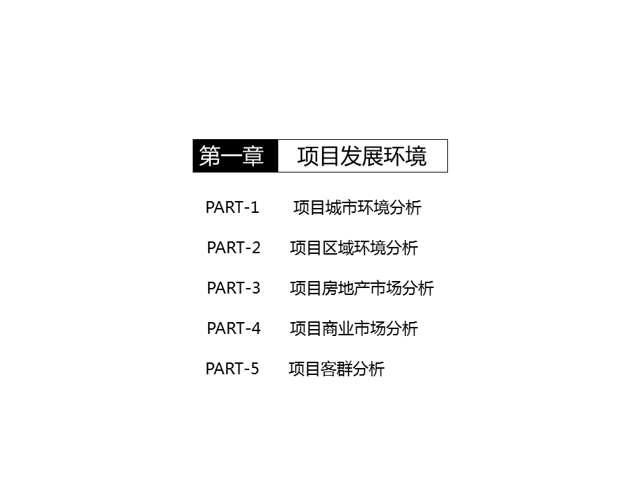 大邑锦天新城项目定位沟通方案140p.ppt_第3页