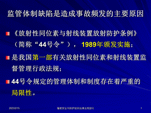 辐射安全与防护法规3.ppt.ppt