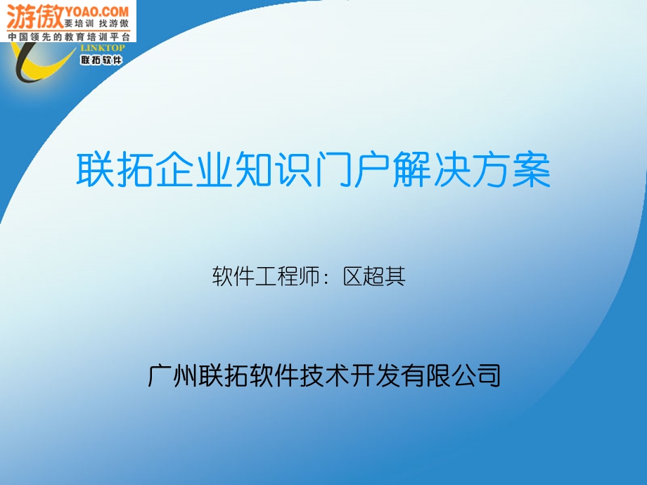 某某企业知识门户解决方案.ppt_第1页