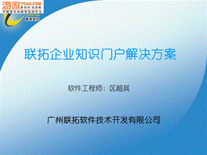 某某企业知识门户解决方案.ppt