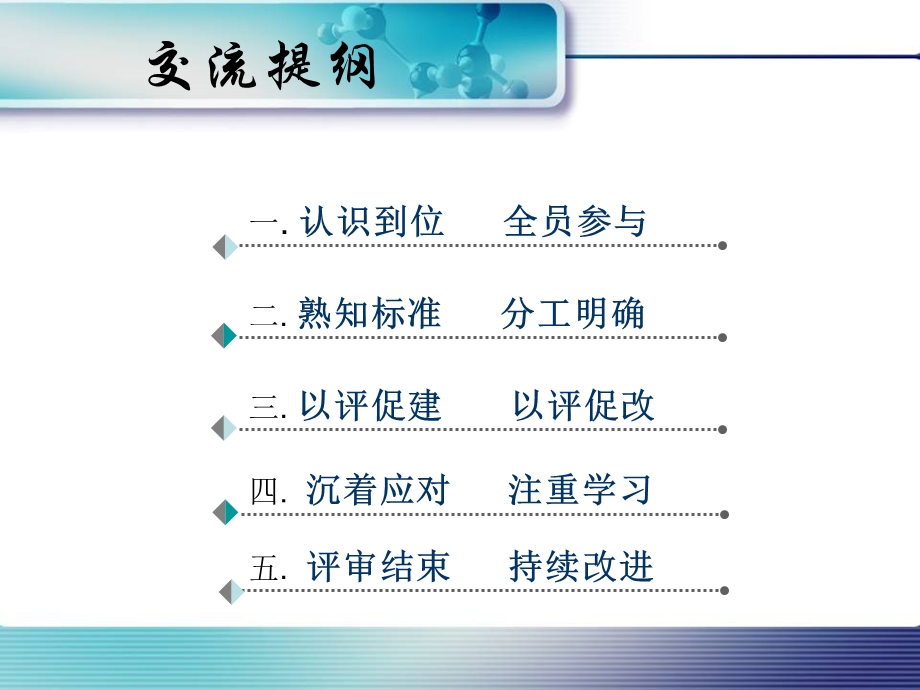 谢海英护士长 等级医院评审中科室护理质量应把握的问题.ppt_第2页