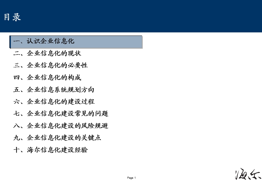 企业信息化培训.ppt_第2页