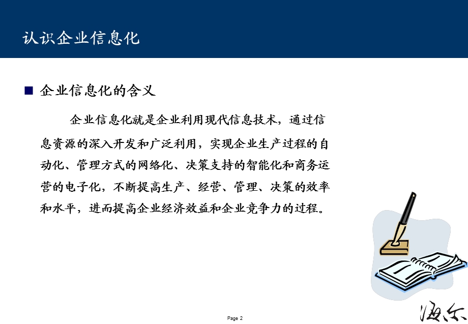 企业信息化培训.ppt_第3页