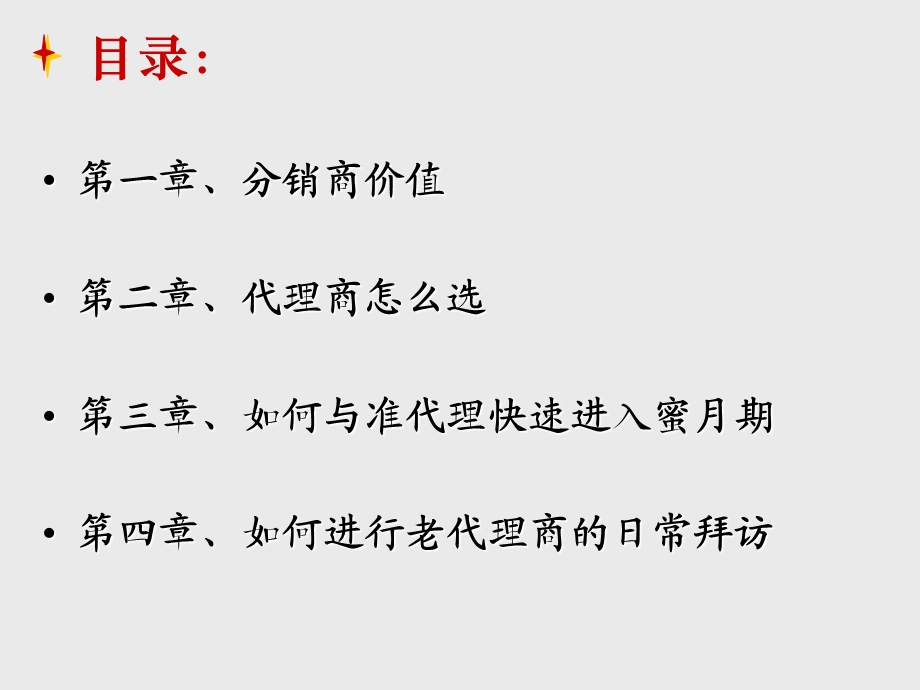 代理商管理——渠道工作实战技巧.ppt_第2页