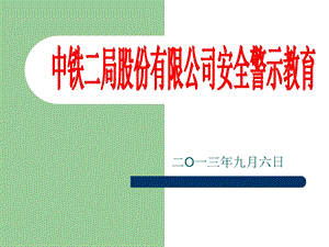 建设工程公司安全漫画警示教育.ppt