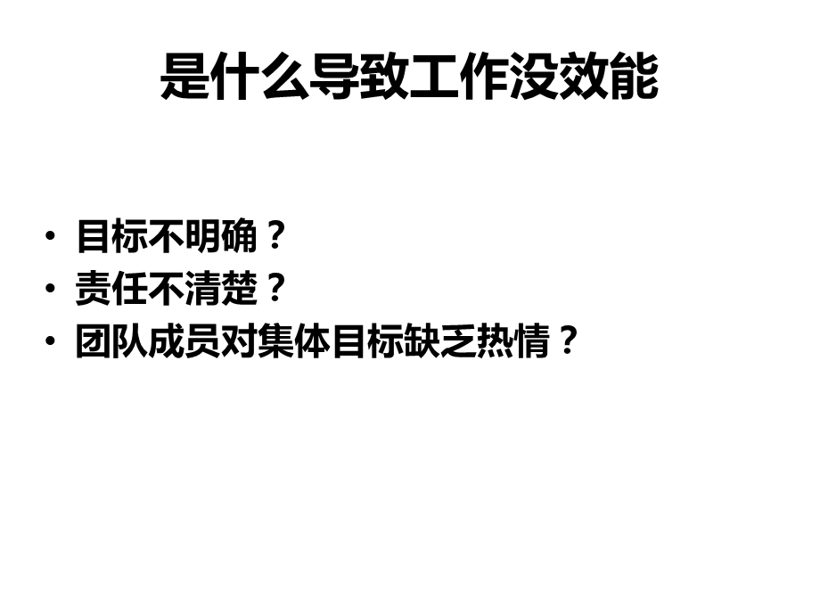 高效能人士的执行4原则【ppt】 .ppt_第2页