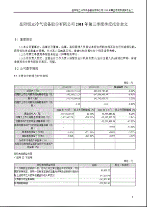 S ST恒立：第三季度报告全文.ppt