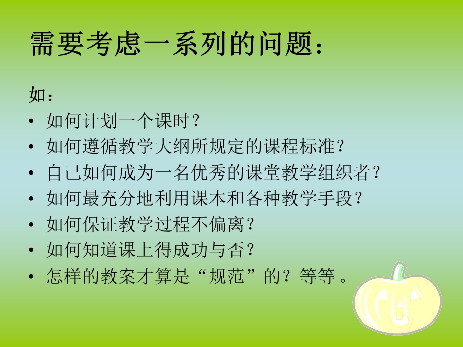 如何编写英语教案.ppt_第2页