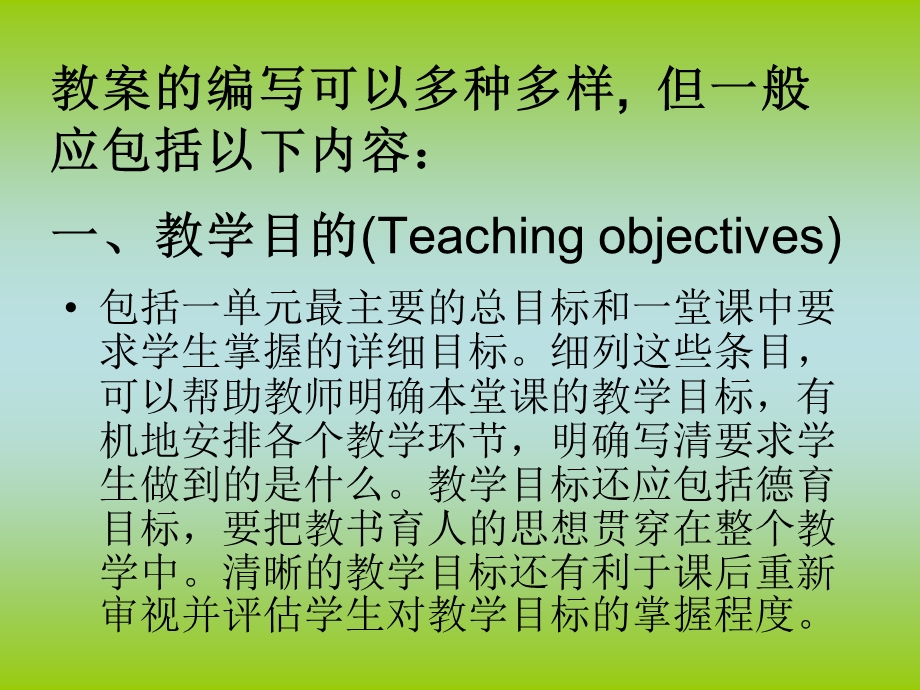 如何编写英语教案.ppt_第3页