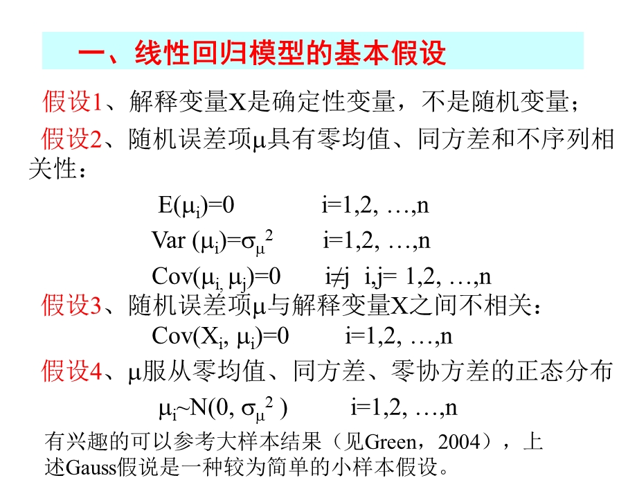 计量经济学Econometrics2.2一元线性回归.ppt_第2页