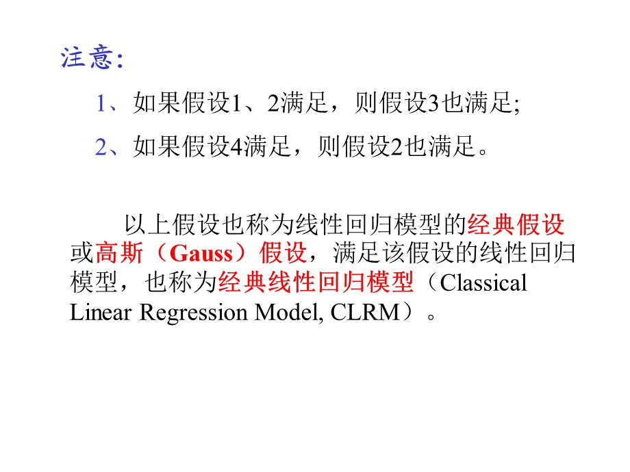 计量经济学Econometrics2.2一元线性回归.ppt_第3页