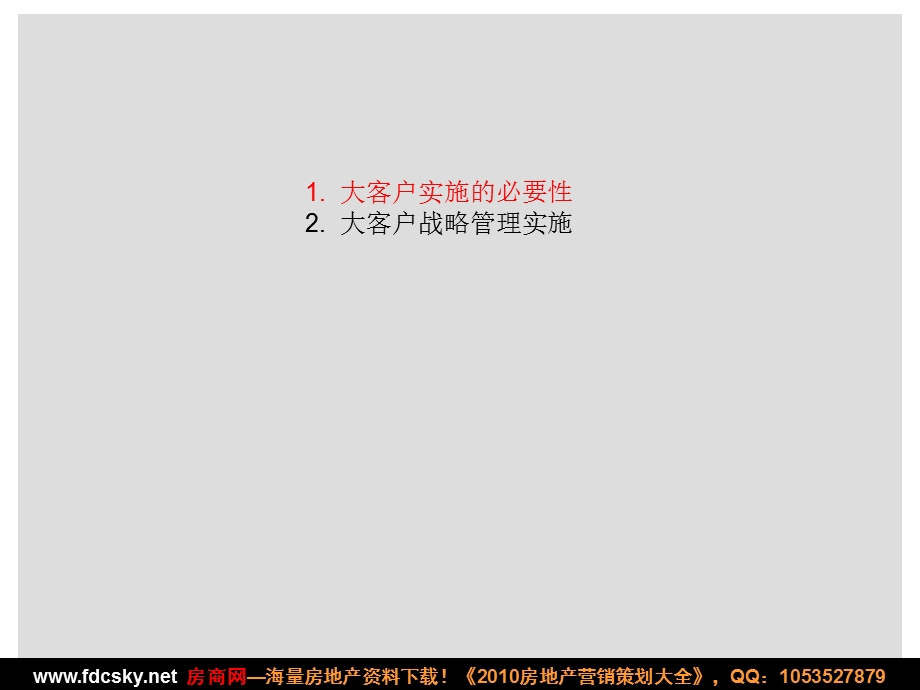 “伟业”大客户战略管理.ppt_第3页