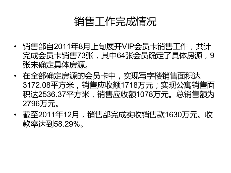 2012邯郸阳光三龙商业广场商业部分营销方案(1).ppt_第2页